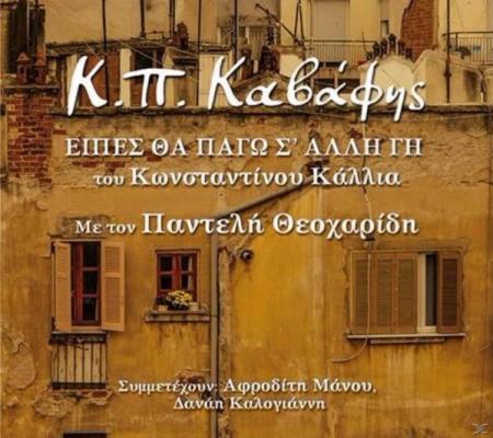 Η Πόλις - Παντελής Θεοχαρίδης/Κώστας Κάλλιας - 